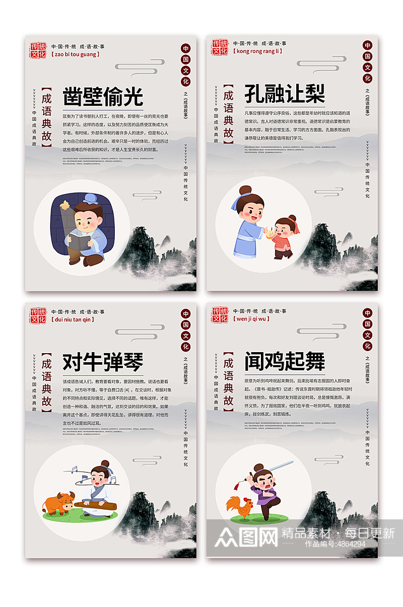 中国风少儿国学文化典故寓言故事系列展板素材