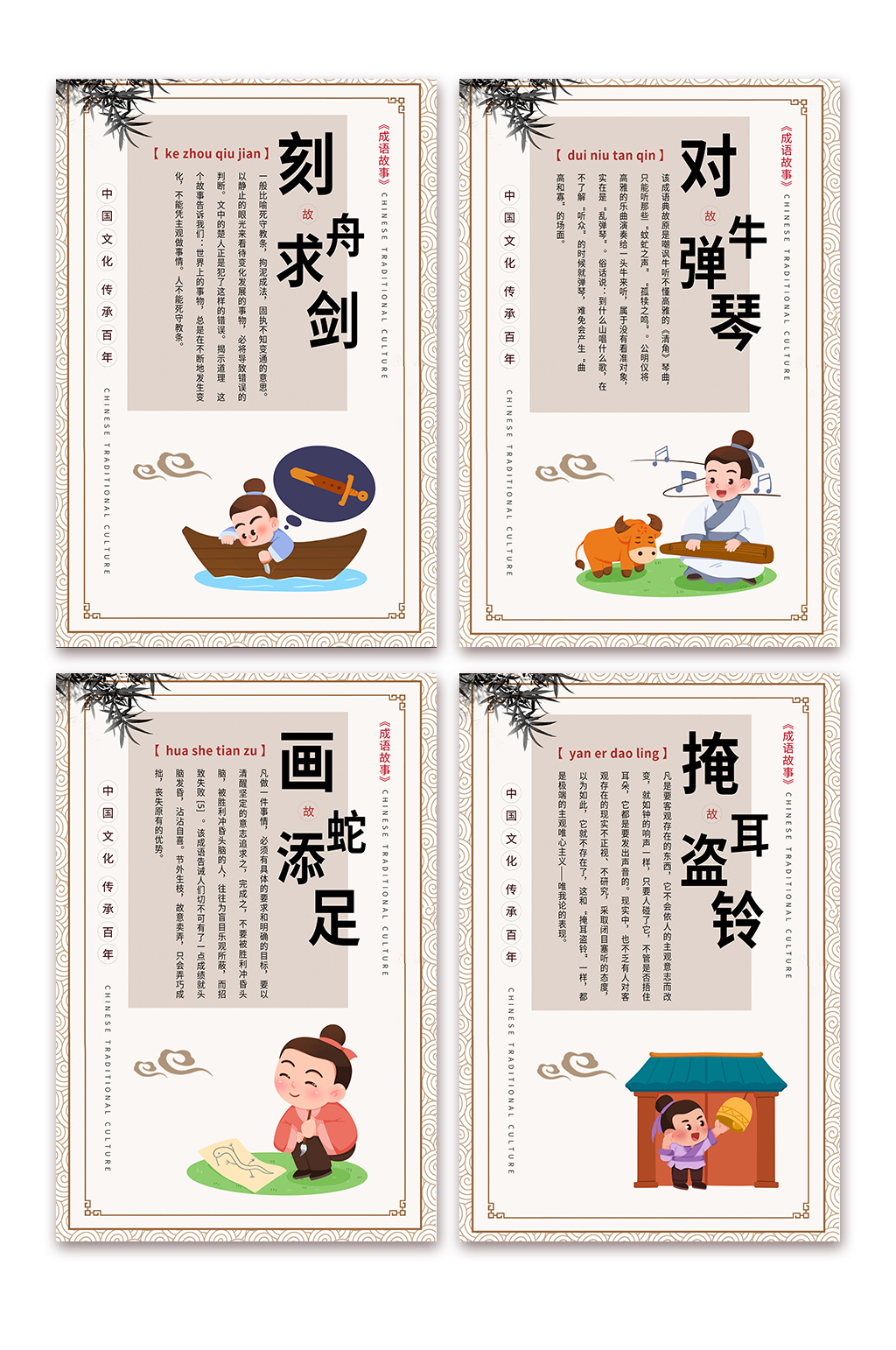 中国文化少儿国学文化典故寓言故事系列展板素材
