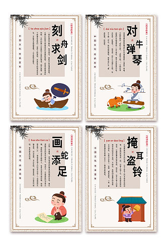 中国文化少儿国学文化典故寓言故事系列展板