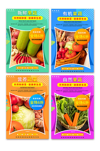 蔬菜超市生鲜灯箱系列海报