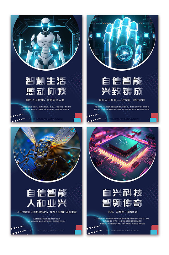 蓝色人工智能AI互联网科技系列海报