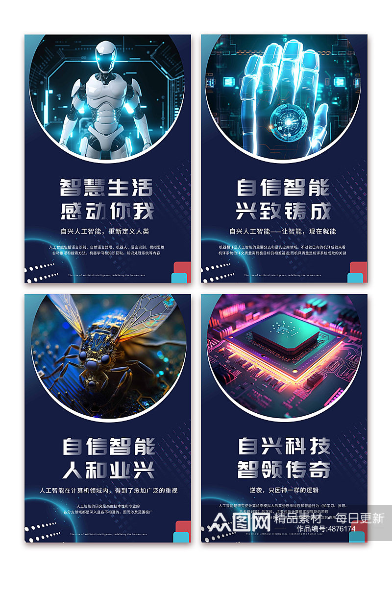 蓝色人工智能AI互联网科技系列海报素材