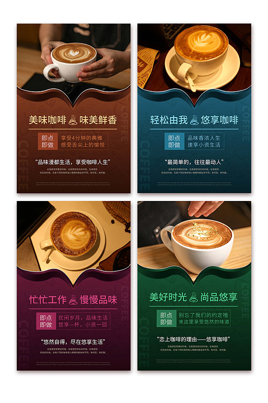 简约高端咖啡厅咖啡店摄影图系列海报