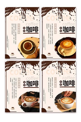咖啡厅咖啡店摄影图系列海报