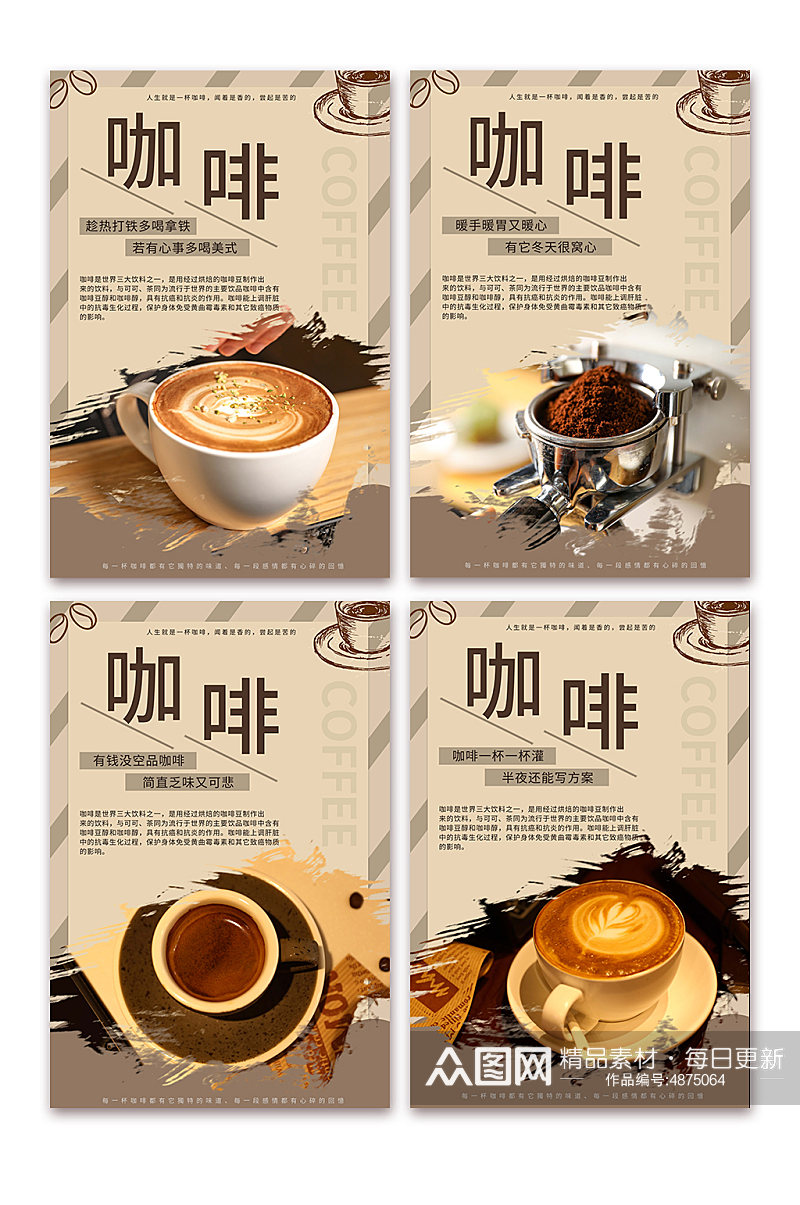 创意咖啡厅咖啡店摄影图系列海报素材