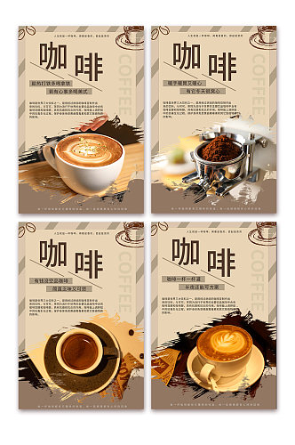 创意咖啡厅咖啡店摄影图系列海报