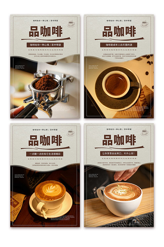 简约咖啡厅咖啡店摄影图系列海报-众图网