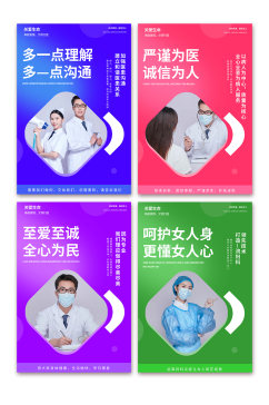 多彩医疗医院宣传标语系列海报