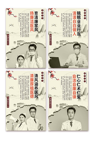中国风清廉医院廉政文化系列海报