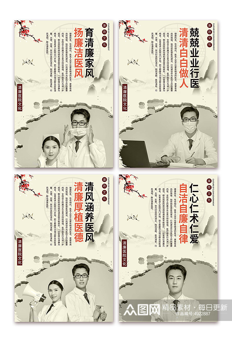 中国风清廉医院廉政文化系列海报素材