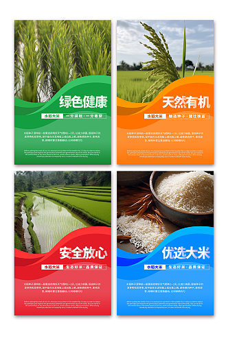 多彩水稻大米绿色农产品农业农耕系列海报