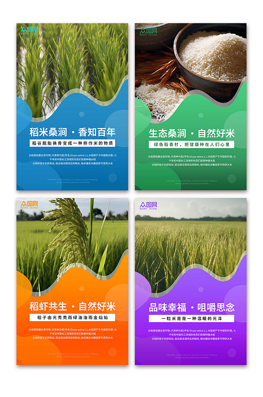 水稻大米绿色农产品农业农耕系列海报