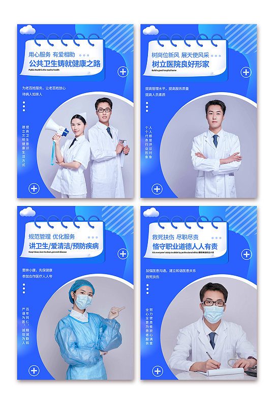 创意蓝色医疗医院宣传标语系列海报