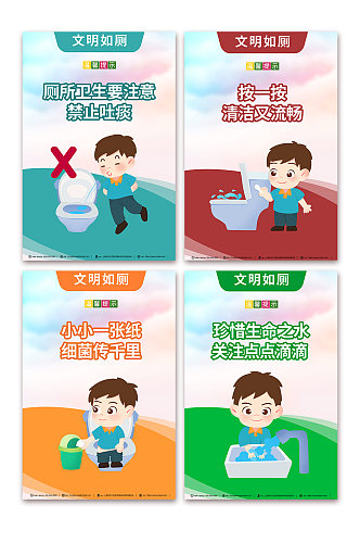 文明厕所文化标语系列海报