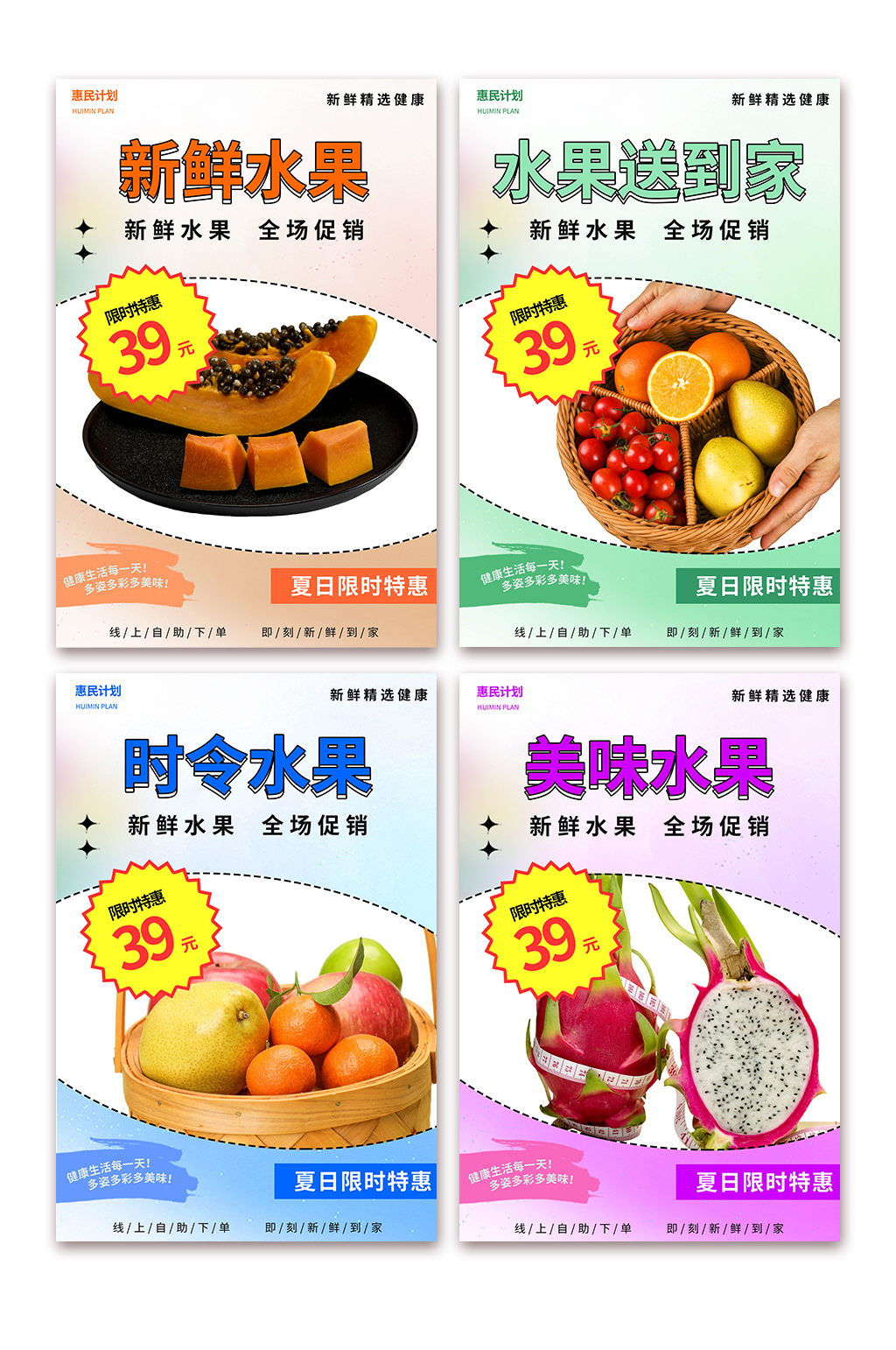 新鮮水果店果蔬系列攝影圖燈箱海報(bào)素材