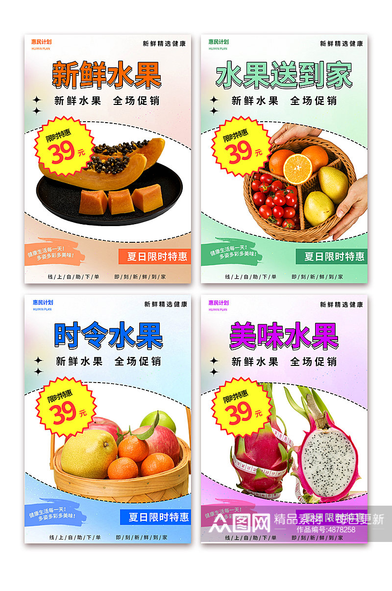 新鲜水果店果蔬系列摄影图灯箱海报素材