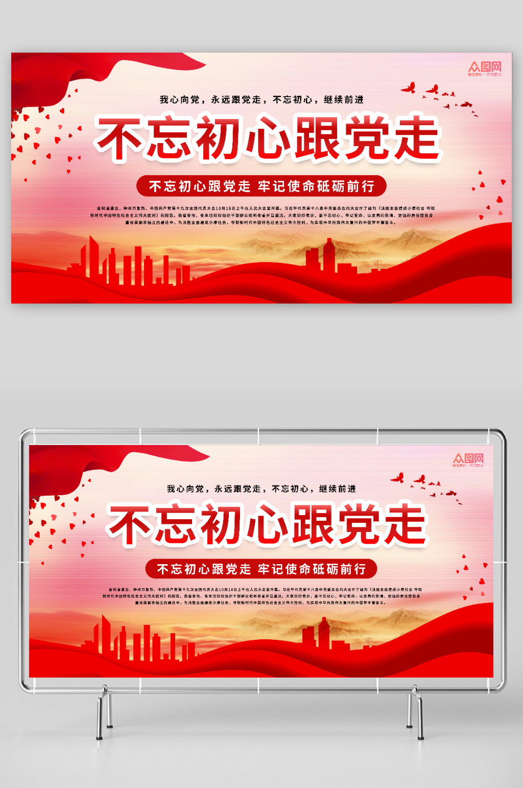 听党话跟党走党建宣传标语展板素材