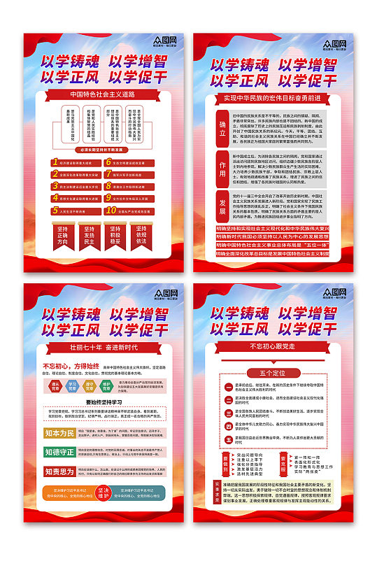 红色以学铸魂学思想党建主题教育系列海报