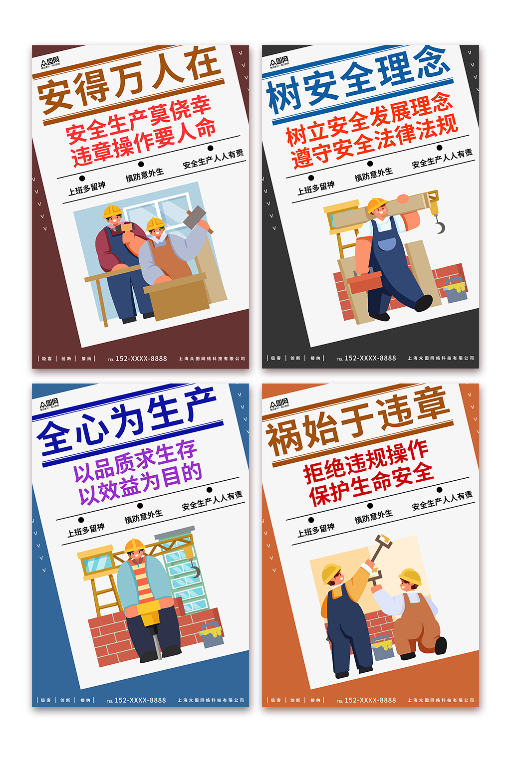 简约车间工厂安全标语系列海报素材