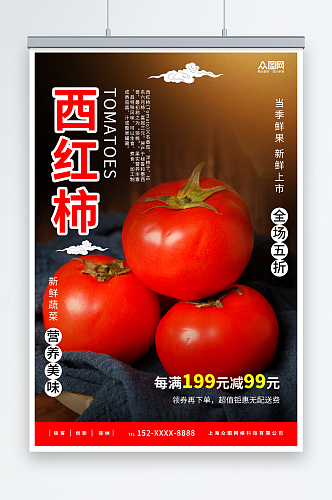 健康有机番茄西红柿蔬果海报