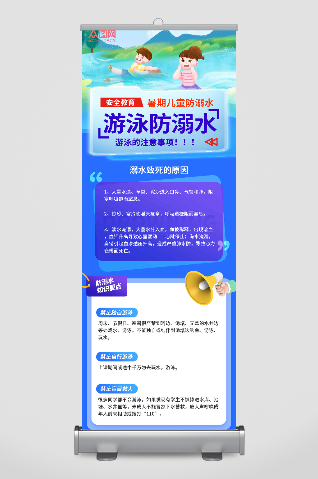 创意夏季暑期儿童防溺水安全教育展架易拉宝素材