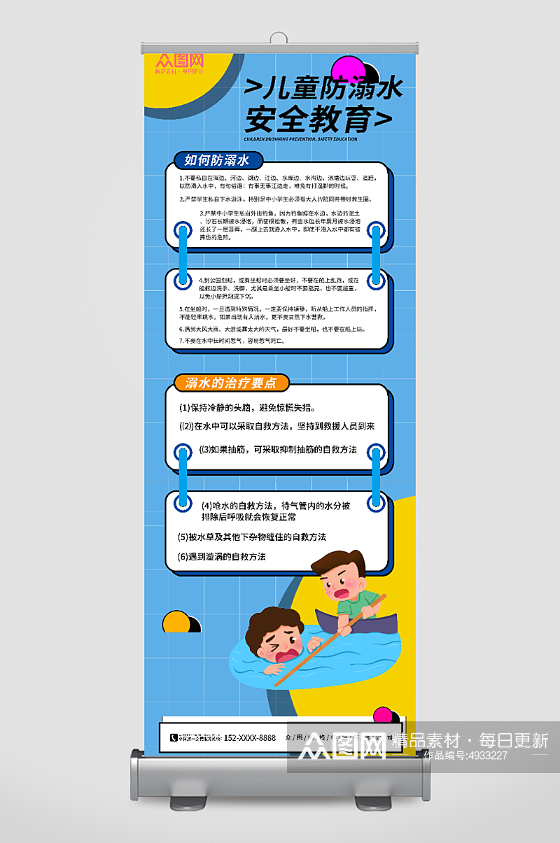 蓝色夏季暑期儿童防溺水安全教育展架易拉宝素材