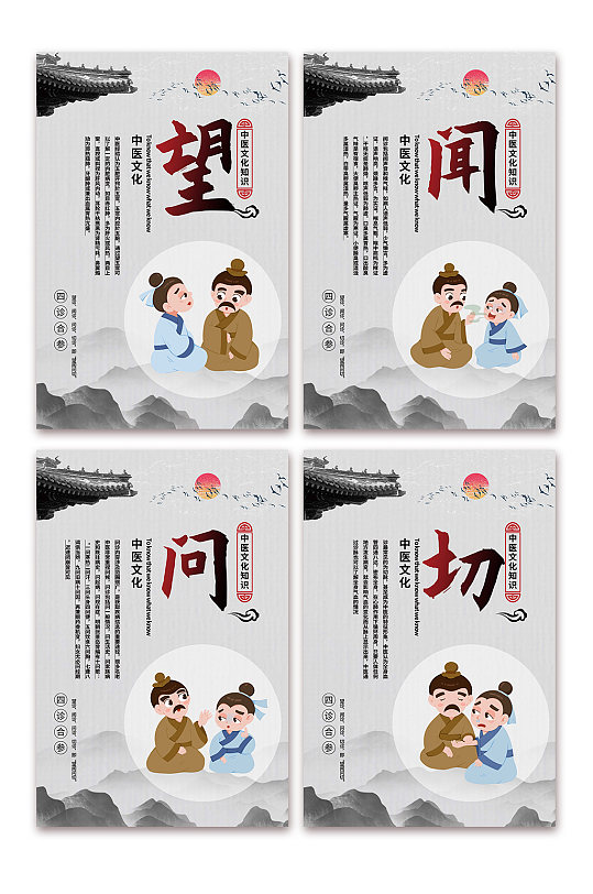 望闻问切中医中药药材介绍宣传画册素材下载-众图网