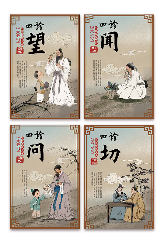 望闻问切素材_望闻问切模板_望闻问切设计图片免费下载-众图网