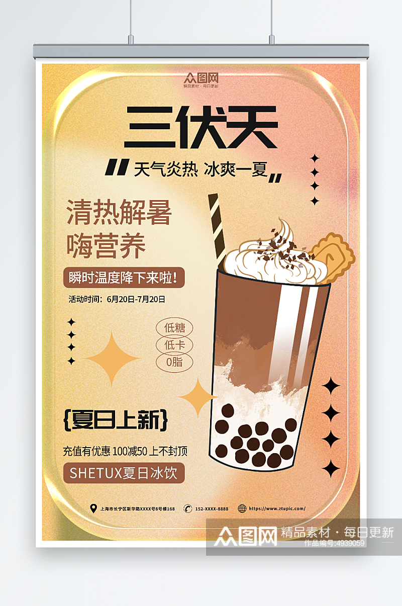 三伏天暑期三伏天夏季奶茶饮品营销海报素材