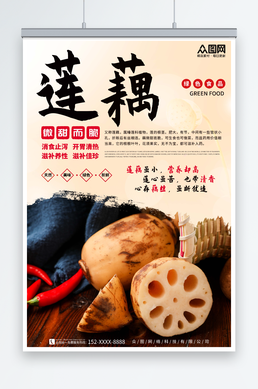 简约新鲜莲藕蔬菜海报素材