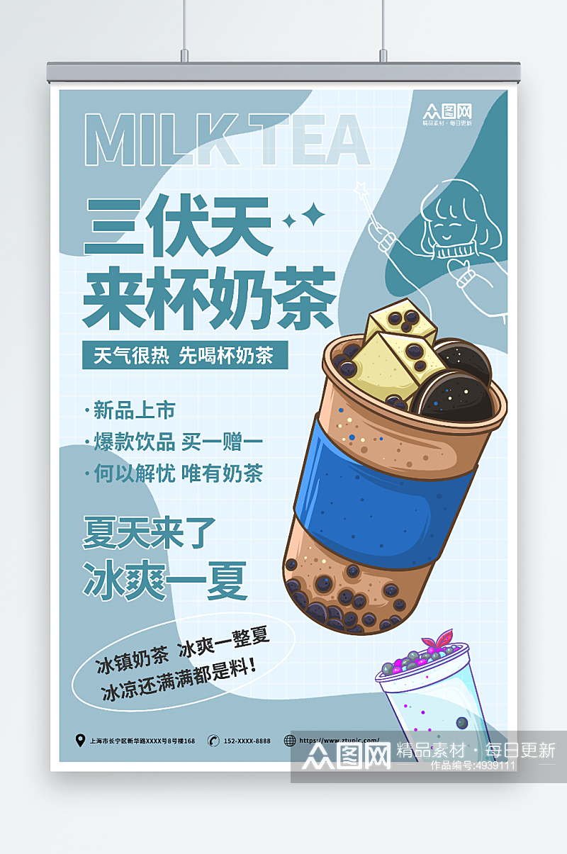 简约暑期三伏天夏季奶茶饮品营销海报素材