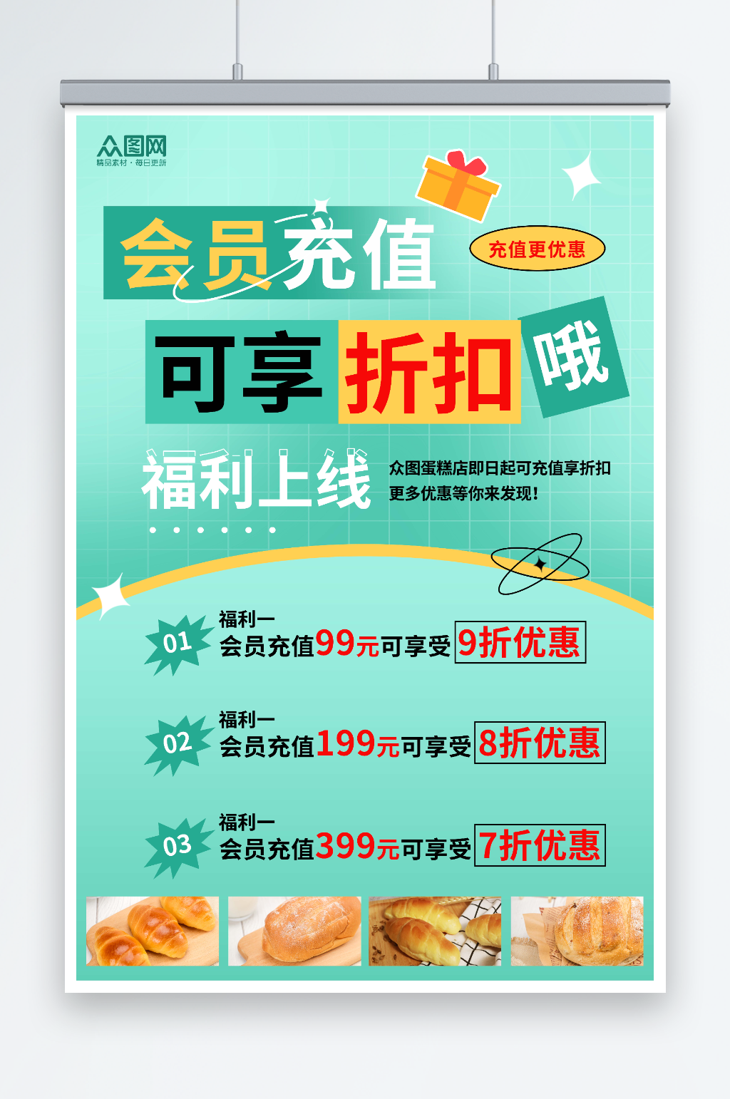 蓝色蛋糕甜品面包店VIP会员充值海报素材