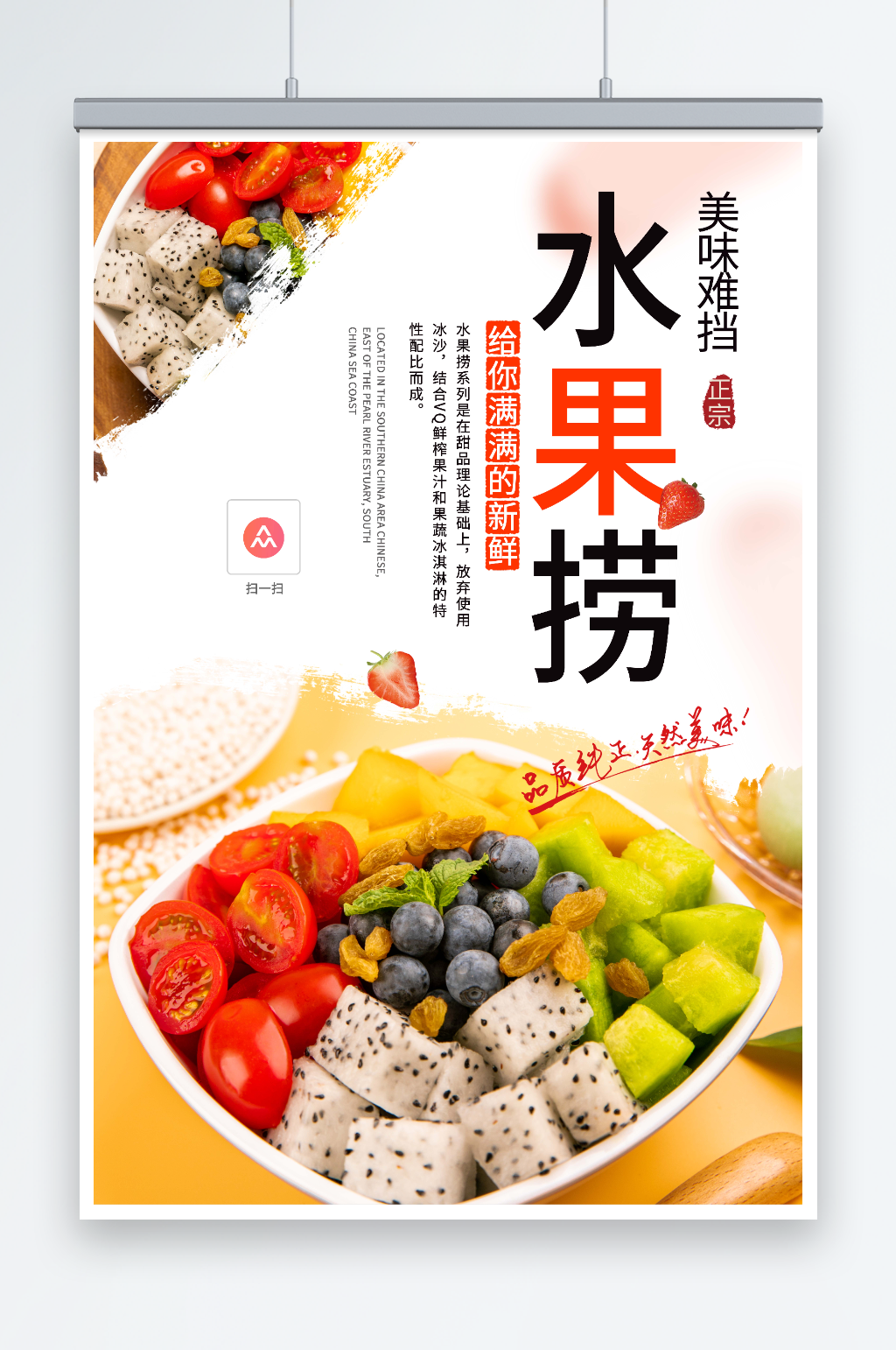 美味糖水店水果捞夏季美食海报素材