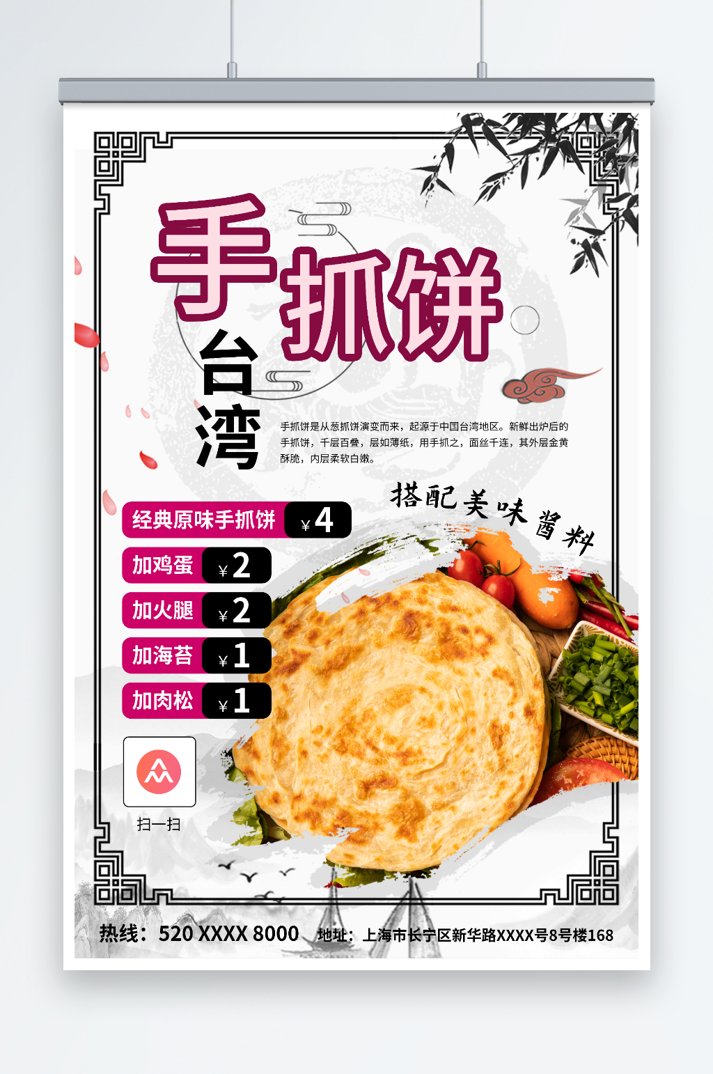 美味台湾手抓饼鸡蛋饼早餐美食海报素材
