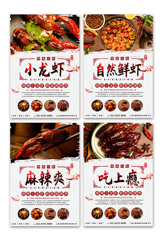 鲜香麻辣小龙虾美食系列灯箱海报