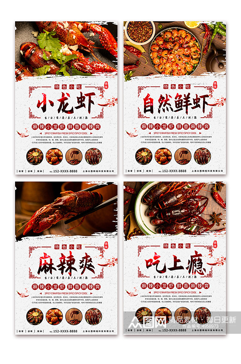 鲜香麻辣小龙虾美食系列灯箱海报素材