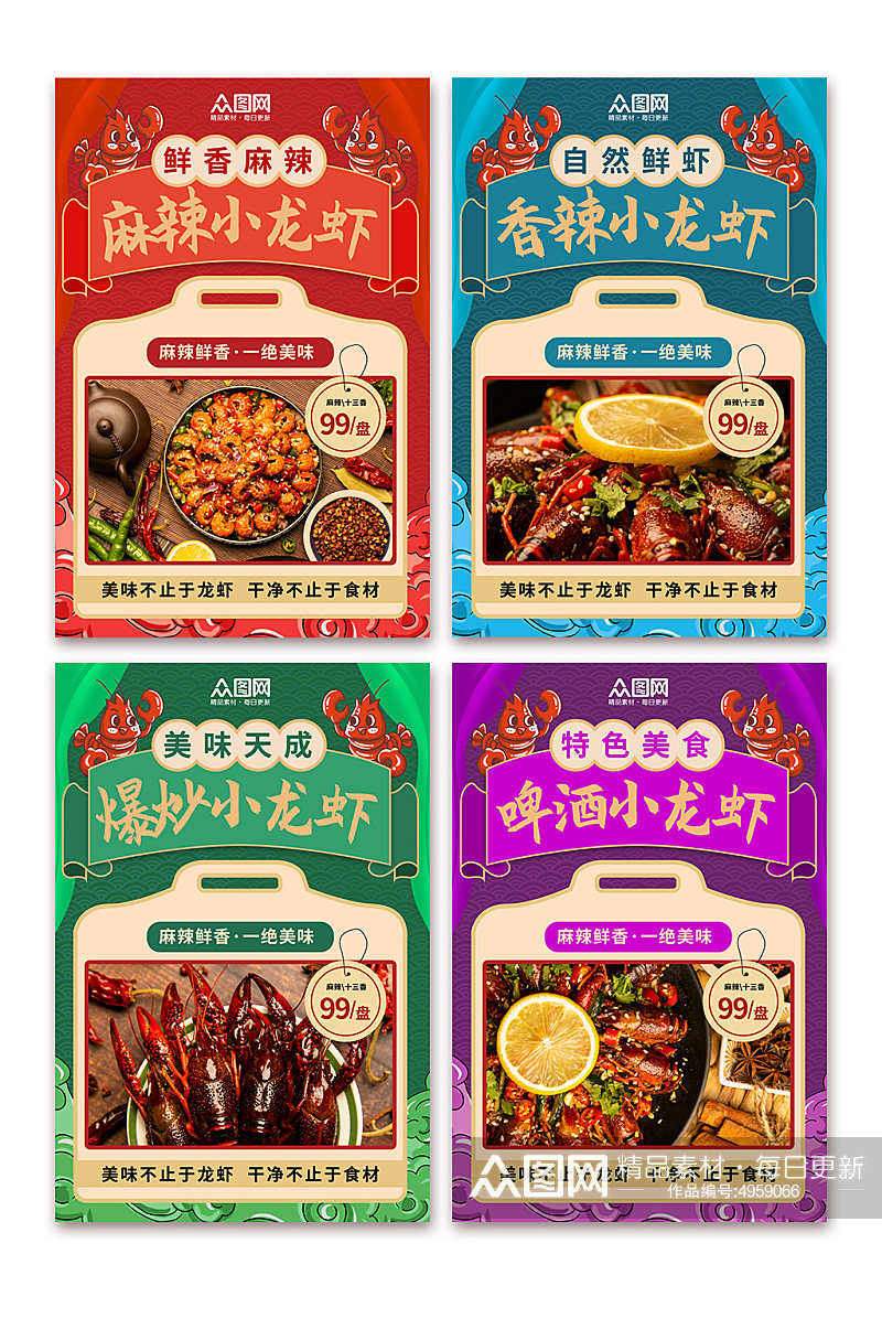 麻辣小龙虾美食系列灯箱海报素材