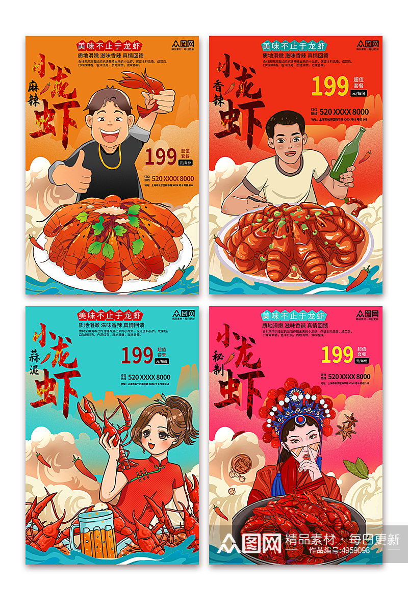创意麻辣小龙虾美食系列灯箱海报素材