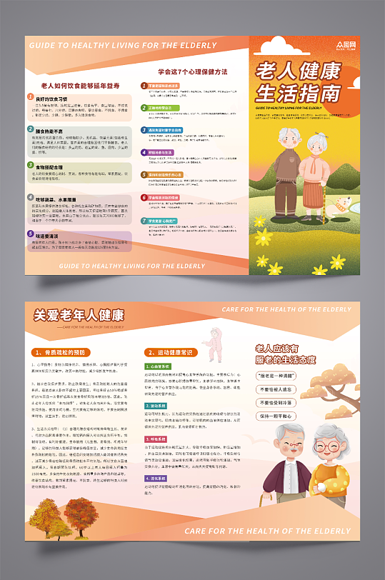 简约老年人健康指导宣传三折页-众图网