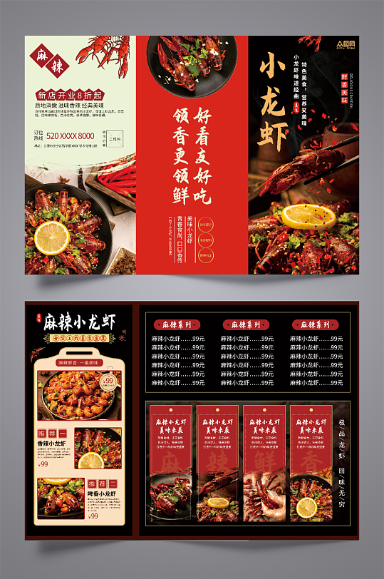红色麻辣小龙虾美食餐饮三折页菜单-众图网
