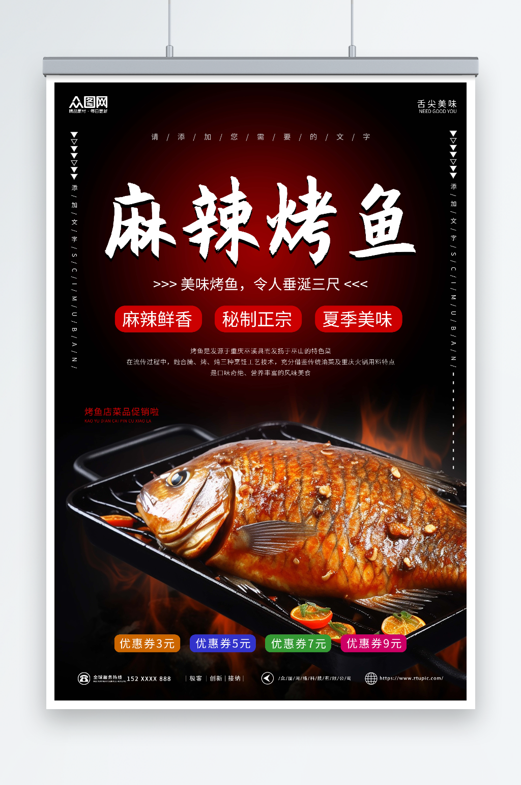 夏季烤鱼美食餐饮宣传海报素材