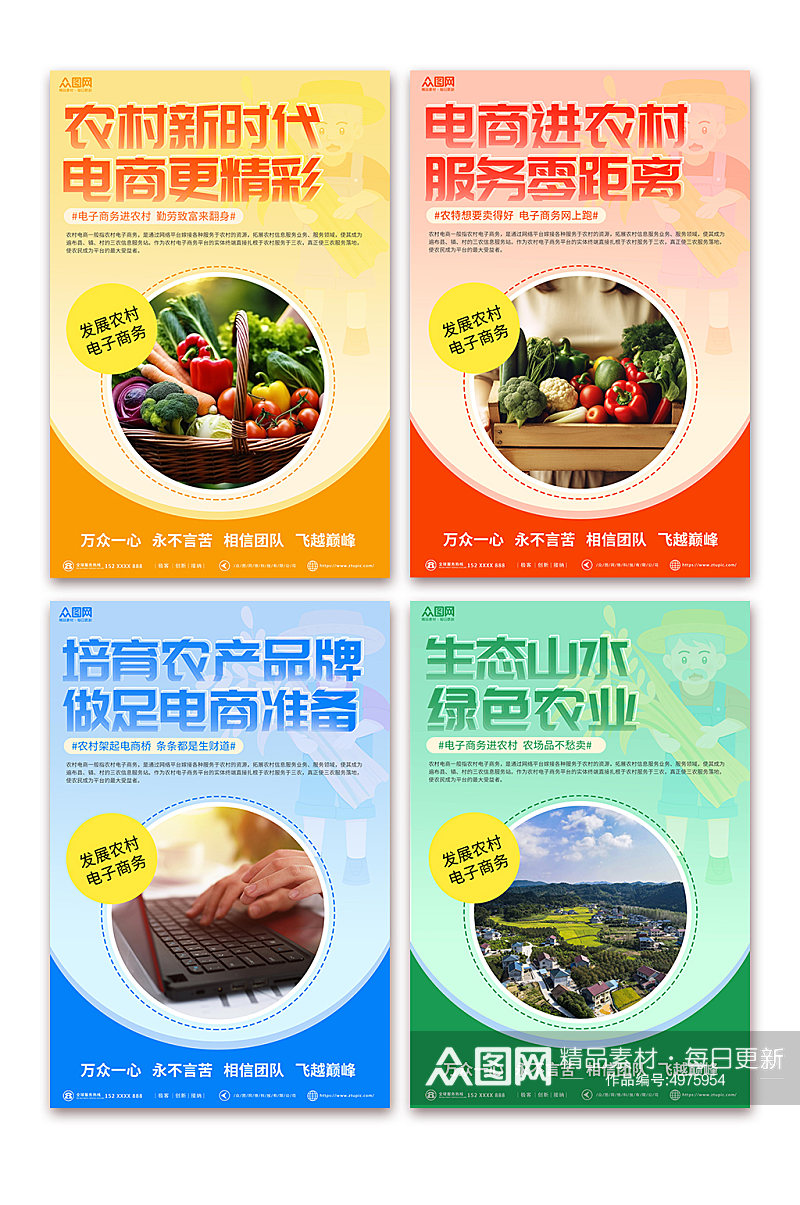 乡村农村电商农业系列宣传海报素材