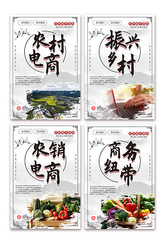 中国风振兴农村电商农业系列宣传海报