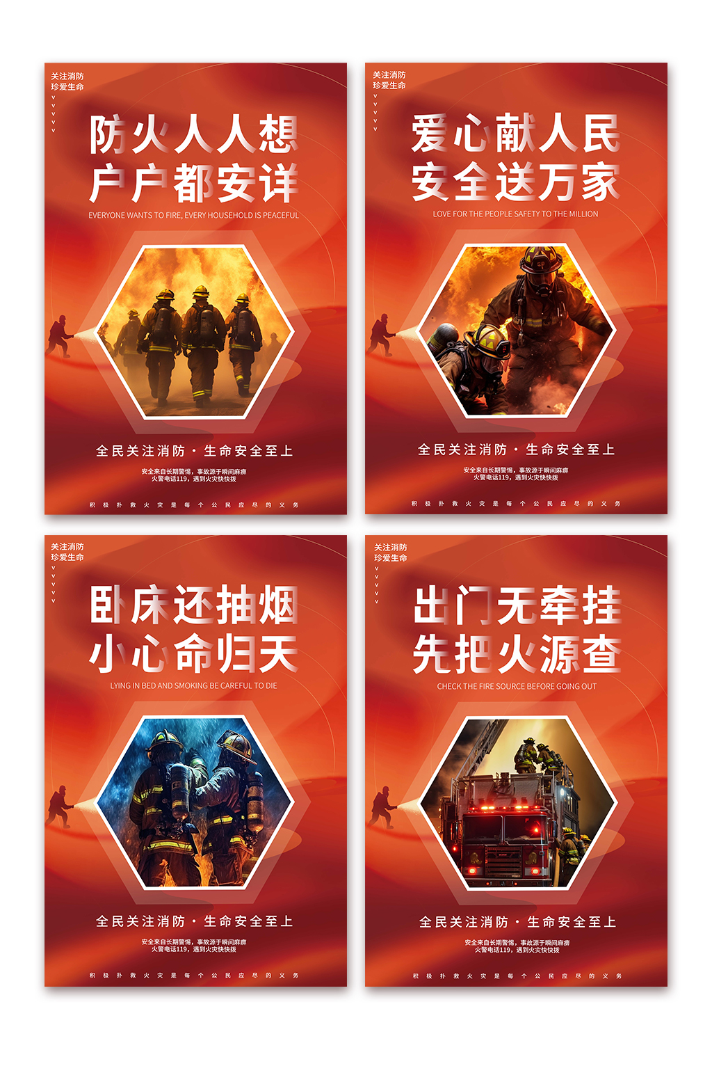 红色简约消防安全标语系列宣传海报素材