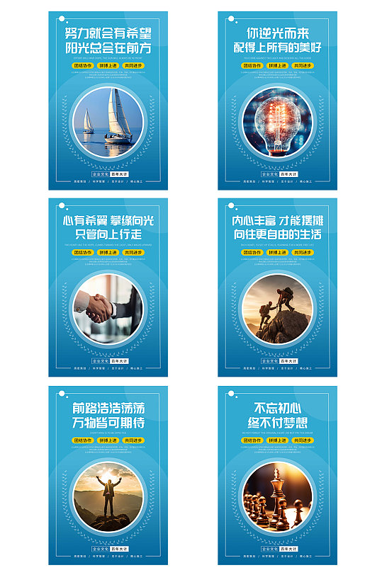 蓝色简约企业文化团队精神系列海报-众图网