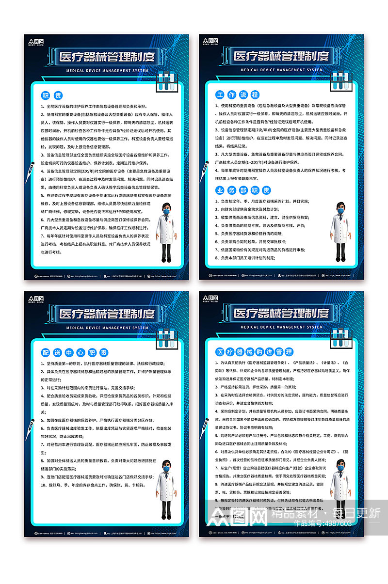 科技风医疗器械管理制度牌海报素材