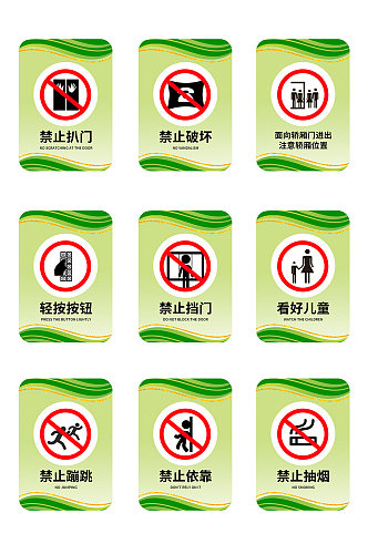 绿色电梯安全标识牌警示牌