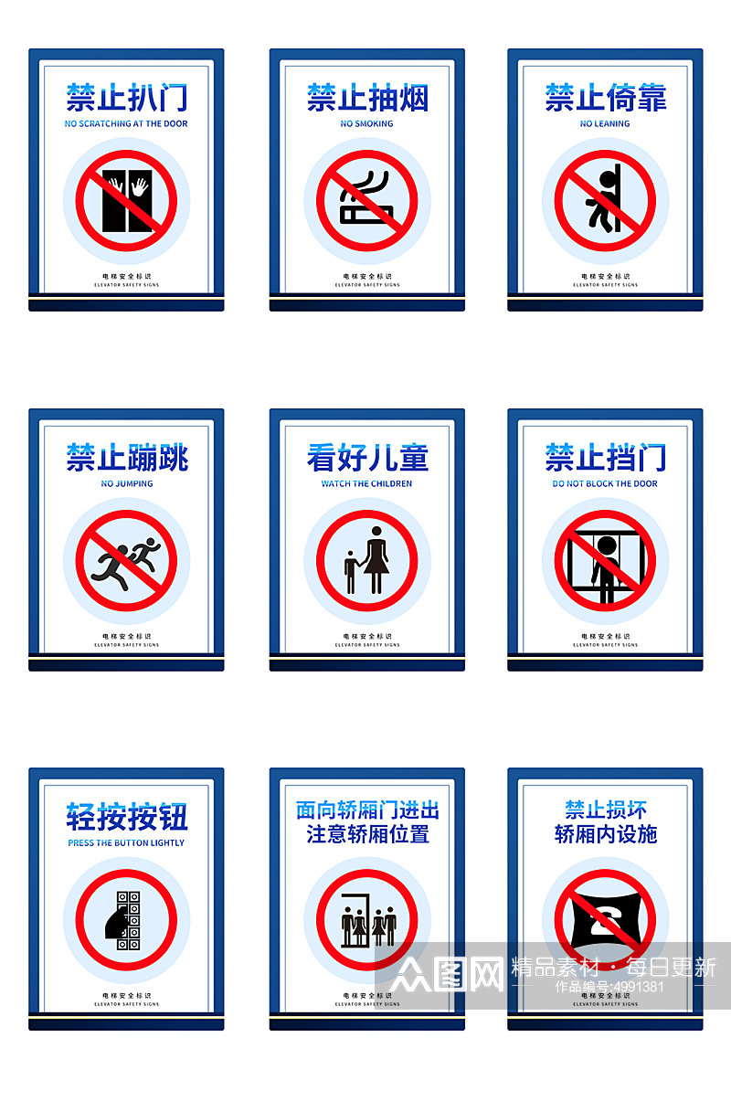 蓝色电梯安全标识牌警示牌素材