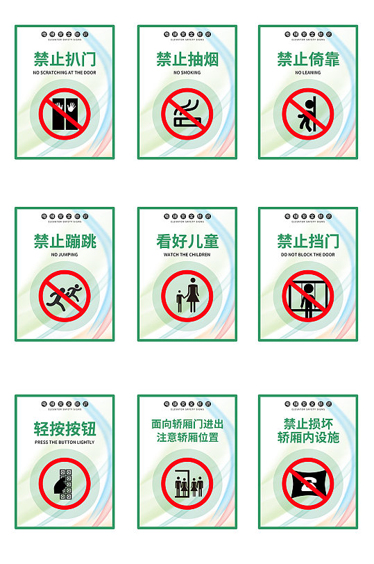 简约电梯安全警示牌图警示图-众图网