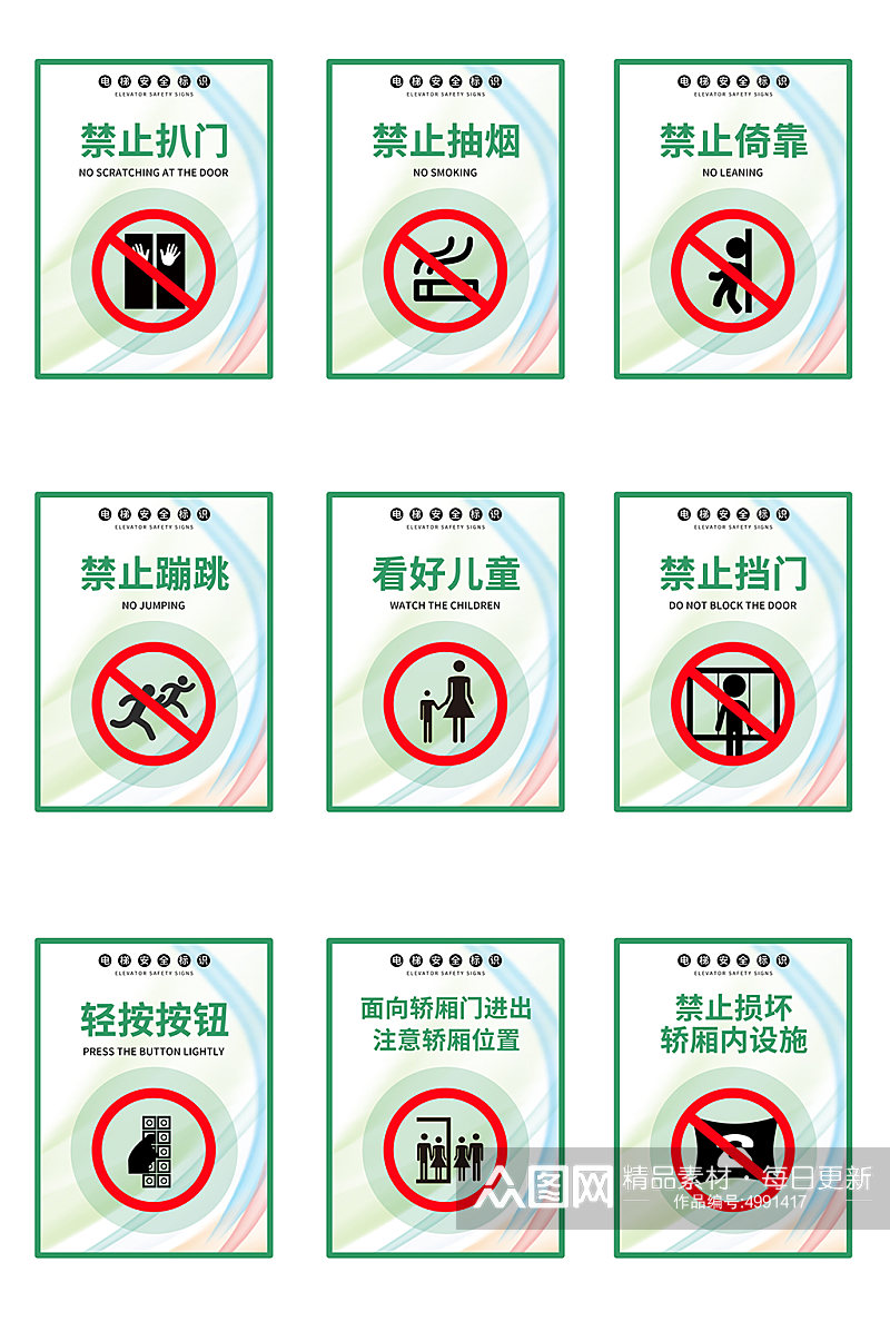 简约电梯安全警示牌图警示图素材